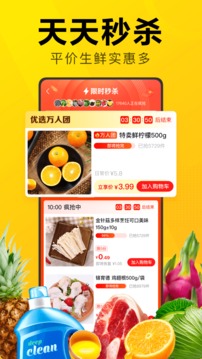 美团优选最新版手机软件app