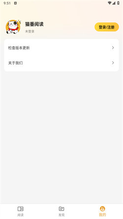 猫番阅读手机安卓版软件截图