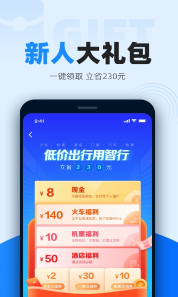 智行火车票手机版手机软件app