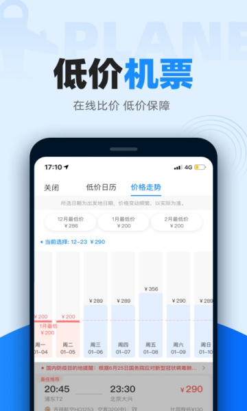 智行火车票手机版手机软件app