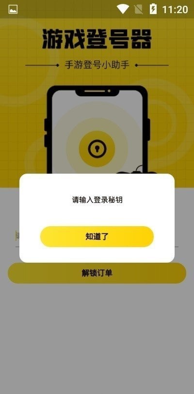 上号神器免费版手机软件app