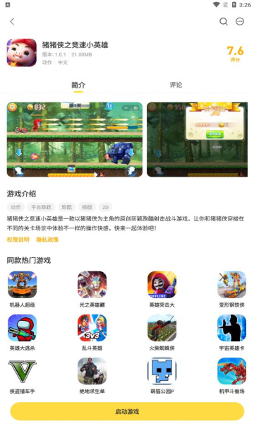 闪玩游戏助手手机软件app