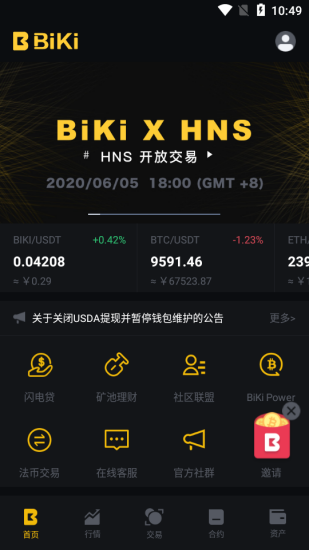 biki交易所手机软件app