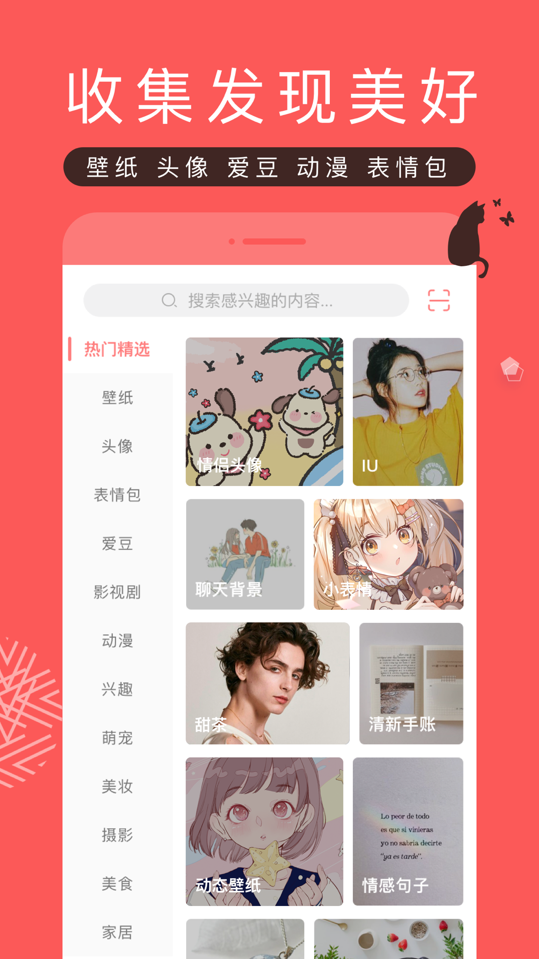 堆糖壁纸手机软件app