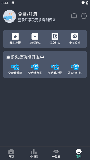 咕噜影视软件截图