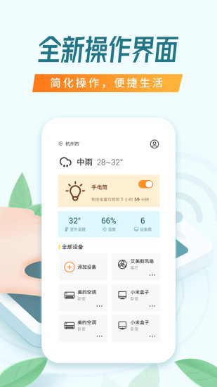 万能空调遥控器最新版本手机软件app