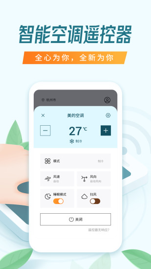 万能空调遥控器最新版本手机软件app