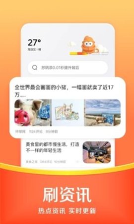 悟空浏览器正版软件截图