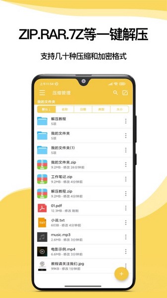 解压专家最新版手机软件app