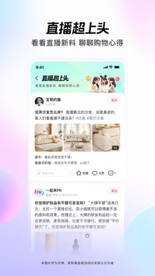 点淘直播购物手机软件app