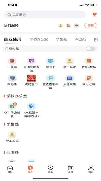 i集大正版软件截图