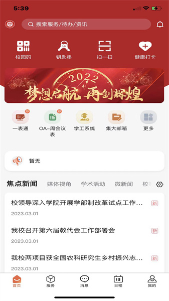 i集大最新版本手机软件app