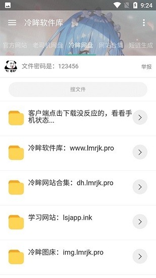 冷眸软件库新版免费手机软件app