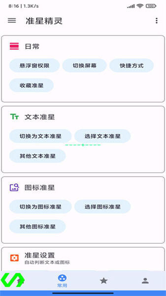 准星精灵最新版软件截图