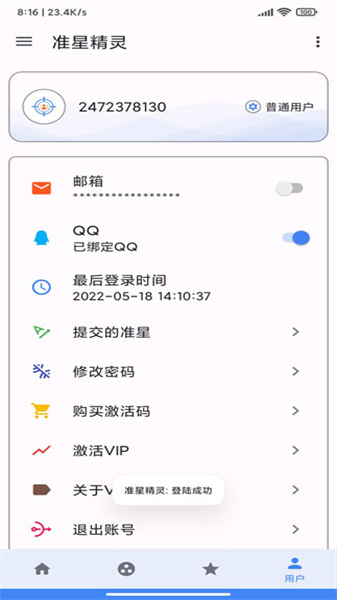 准星精灵最新版手机软件app