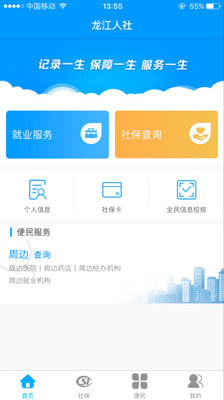 龙江人社新版本手机软件app