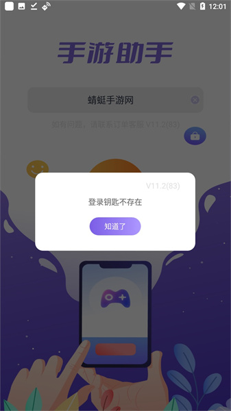 手游助手最新版软件截图