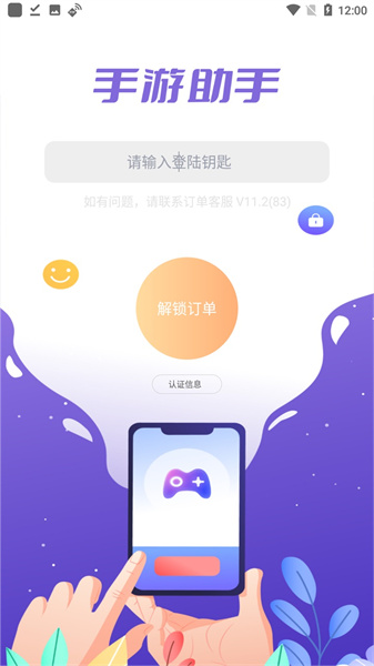 手游助手最新版软件截图