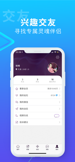 搜同手机软件app