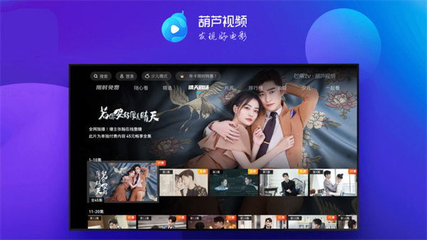 葫芦视频TV版软件截图