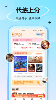 代练丸子手机软件app