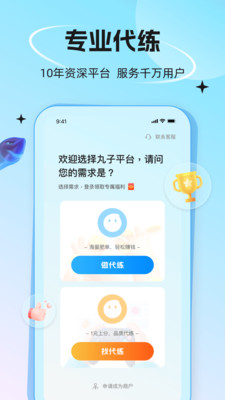 代练丸子软件截图