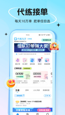 代练丸子手机软件app