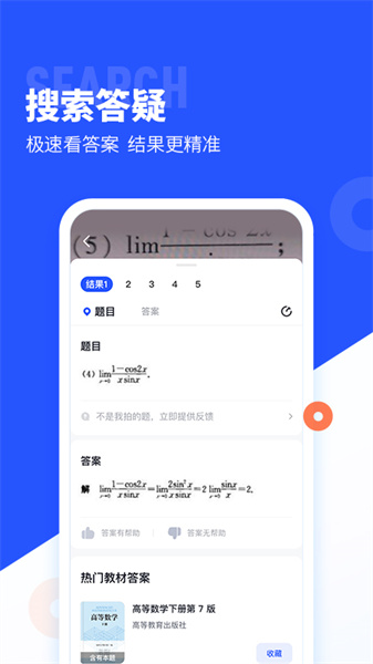 大学搜题酱最新版手机软件app