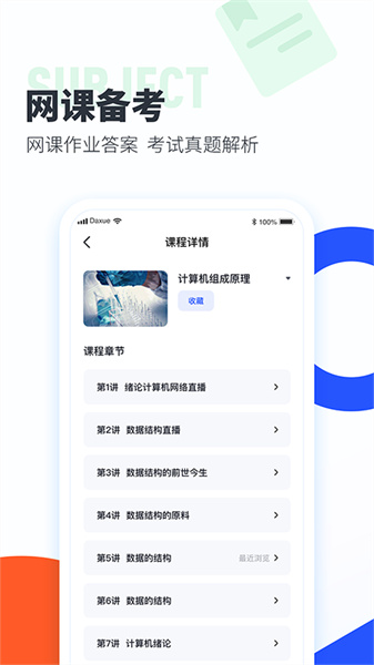 大学搜题酱最新版手机软件app