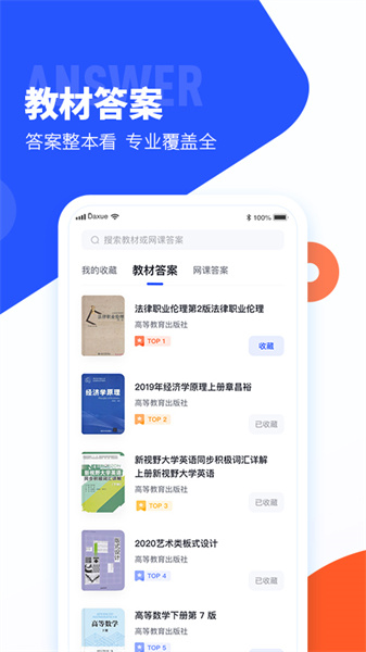 大学搜题酱最新版手机软件app