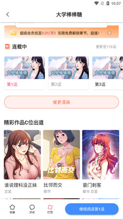 叮当漫画免费版软件截图