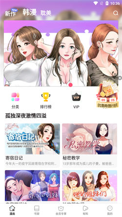 叮当漫画免费版软件截图