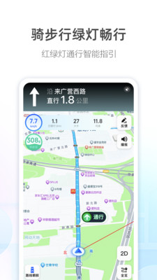 高德地图最新版手机软件app