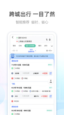 高德地图最新版手机软件app