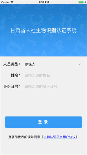 甘肃人社认证手机软件app