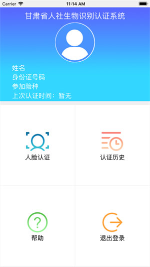 甘肃人社认证手机软件app