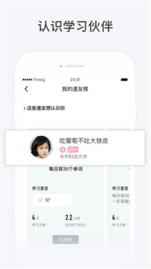 Timing手机软件app