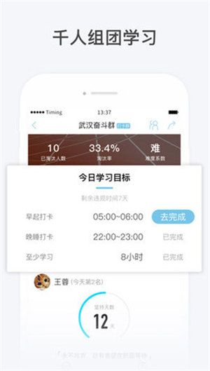 Timing手机软件app