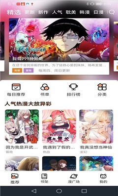 喵趣漫画无广告软件截图