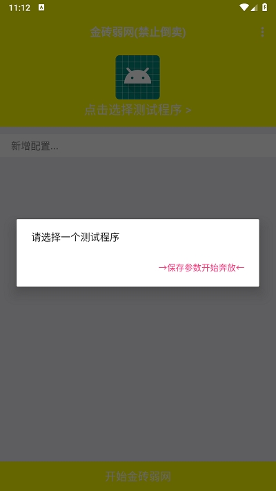 金砖弱网2024手机软件app