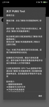 PUBGTool画质助手正版软件截图