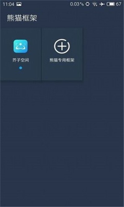 熊猫框架手机软件app