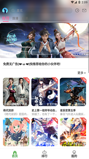 星空动漫免费版手机软件app