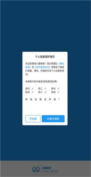 小霸框架最新版手机软件app