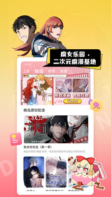 原耽漫画最新版手机软件app