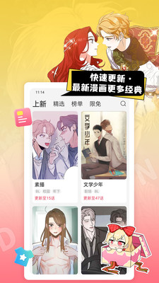 原耽漫画最新版手机软件app