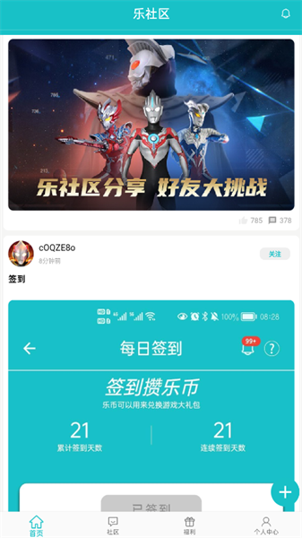 乐社区免广告手机软件app