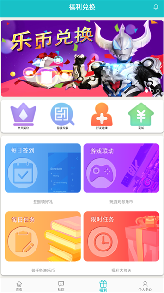 乐社区免广告手机软件app