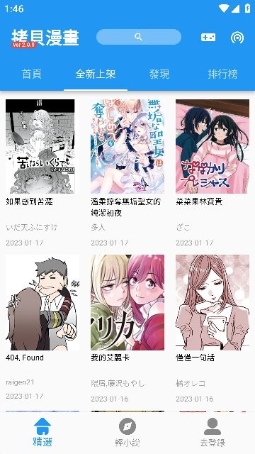 拷贝漫画免费版手机软件app