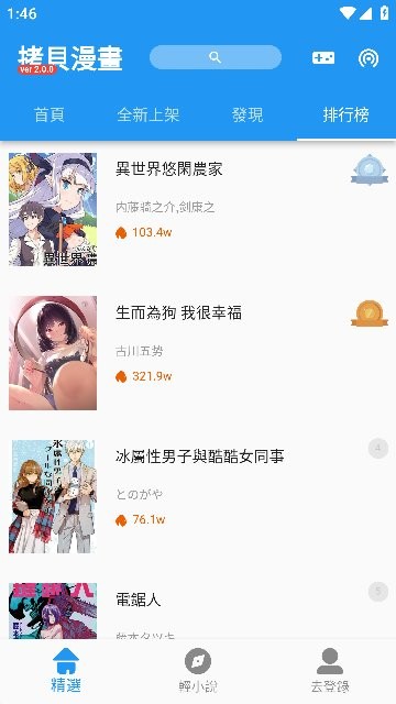 拷贝漫画免费版软件截图